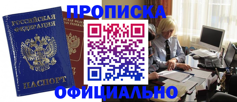 прописка 2025 в Сосногорске